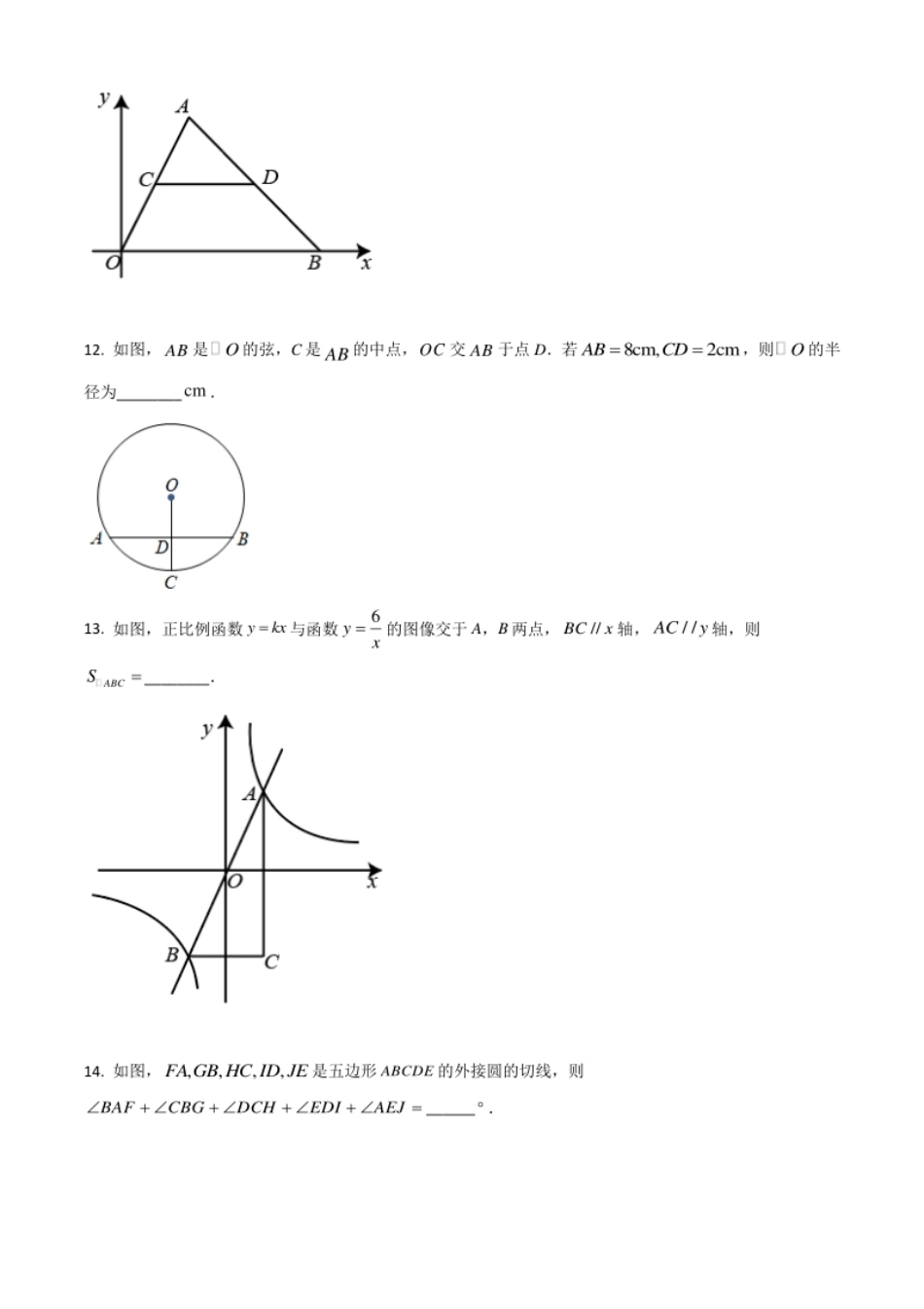 江苏省南京市2021年中考数学试卷（原卷版）.pdf_第3页