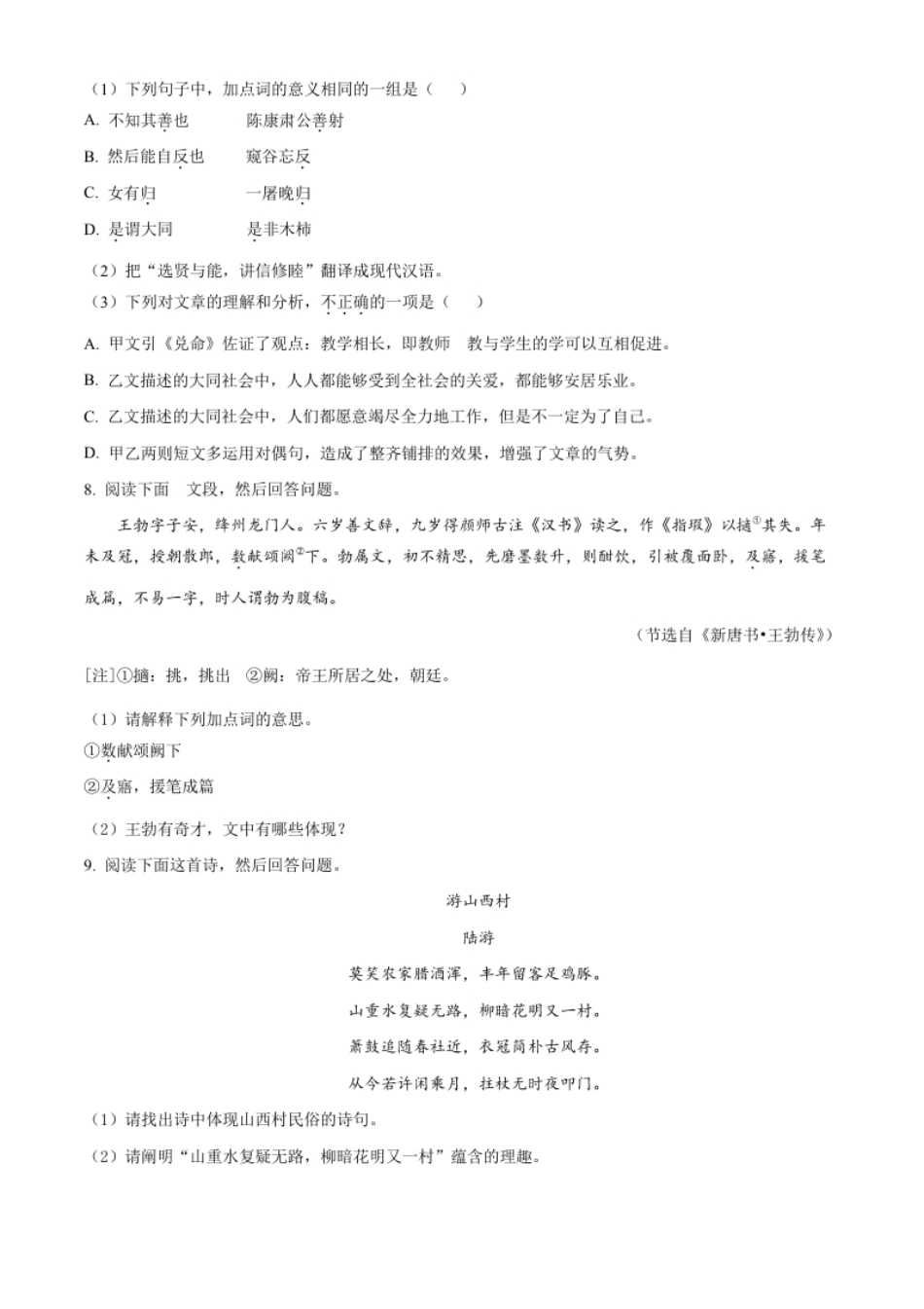 精品解析：2022年广东省广州市中考语文真题（原卷版）.pdf_第3页