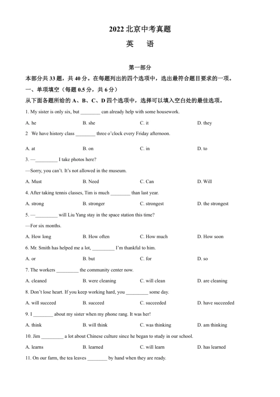 精品解析：2022年北京市中考英语真题（原卷版）.pdf_第1页