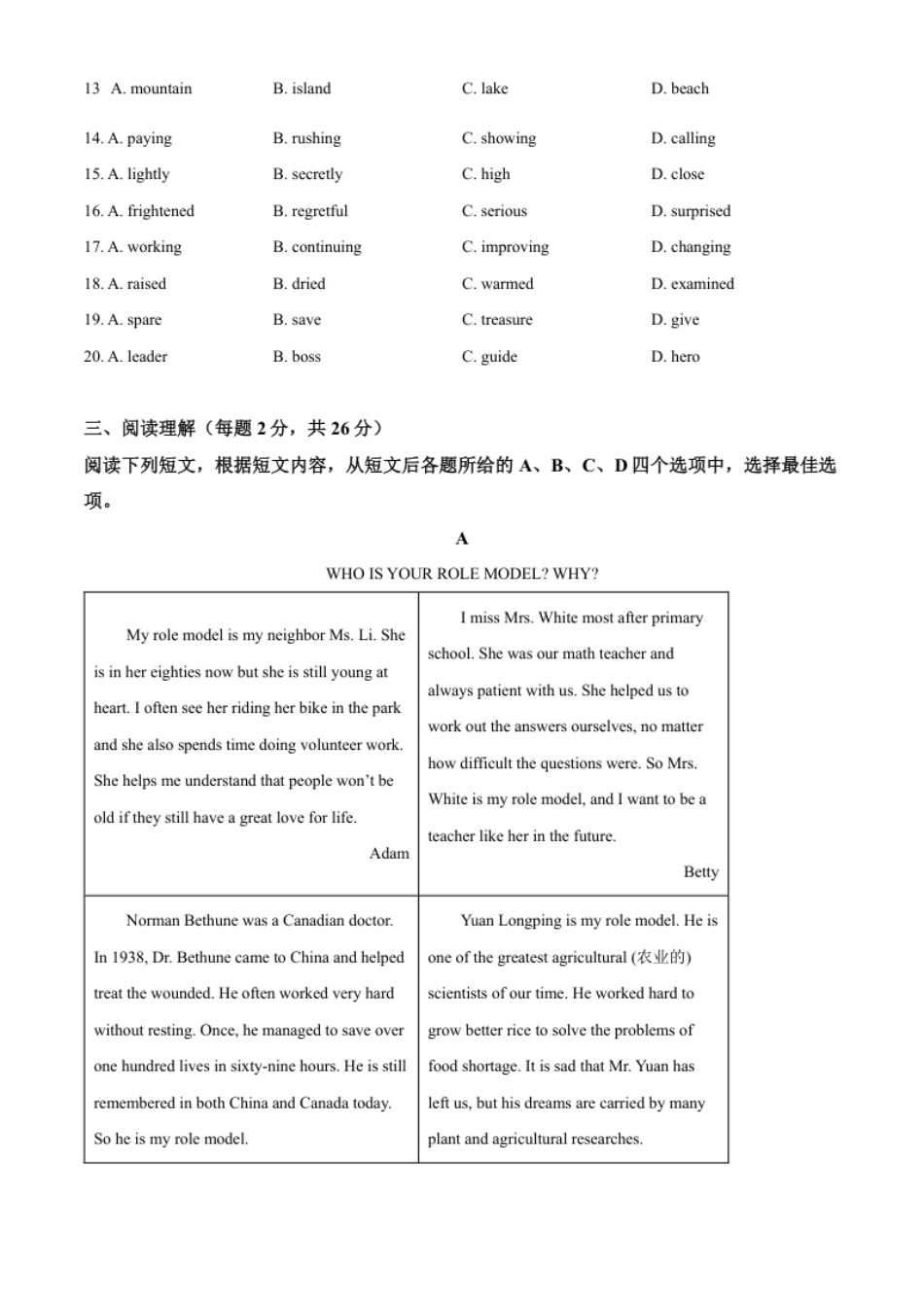 精品解析：2022年北京市中考英语真题（原卷版）.pdf_第3页