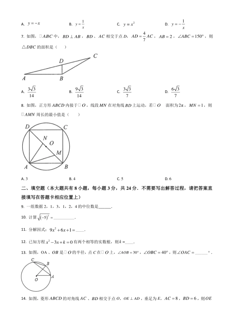 江苏省连云港市2021年中考数学真题（原卷版）.pdf_第2页