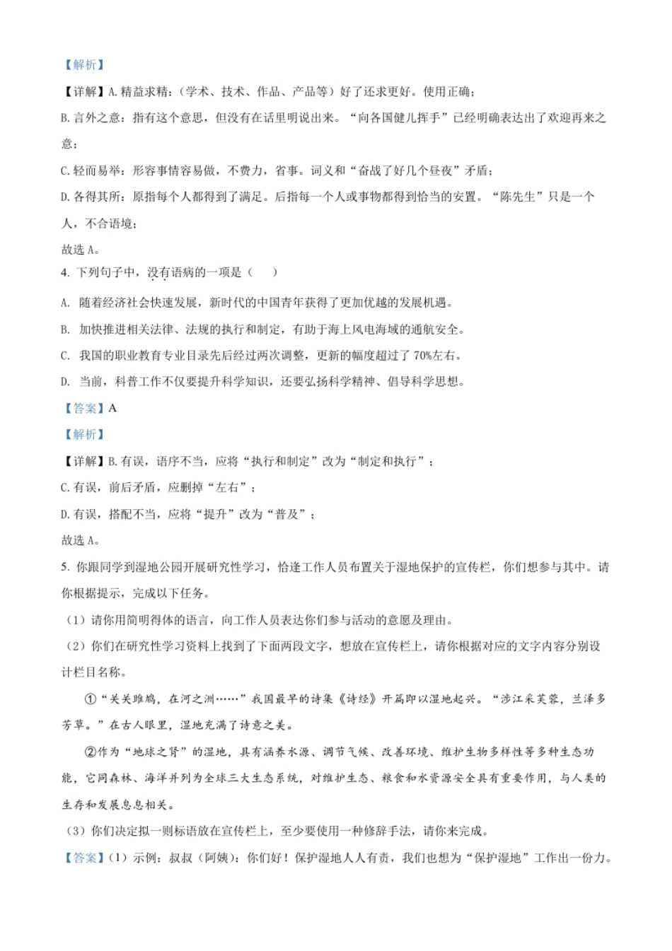 精品解析：2022年广东省广州市中考语文真题（解析版）.pdf_第2页