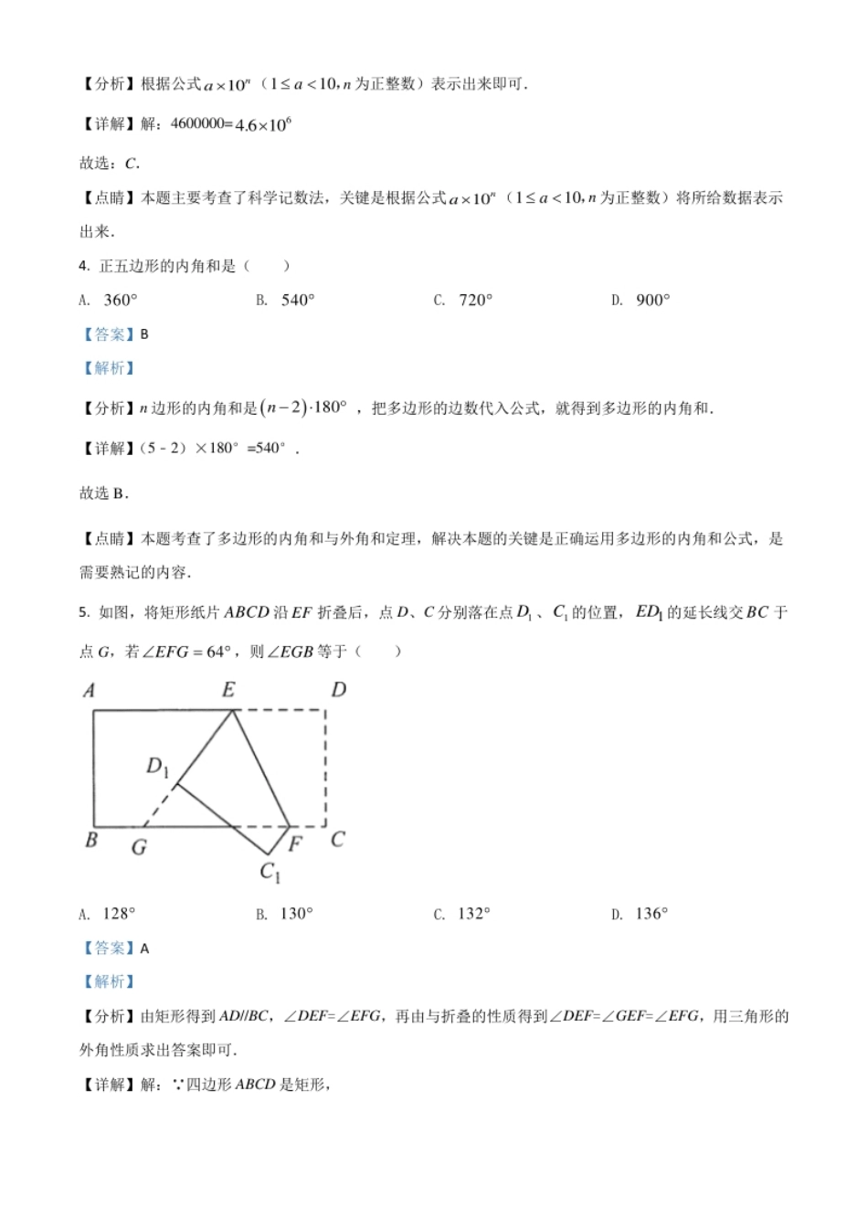 江苏省连云港市2021年中考数学真题（解析版）.pdf_第2页