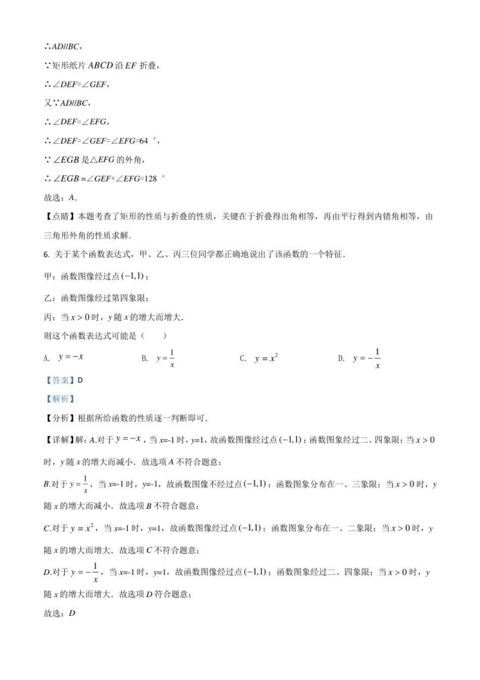 江苏省连云港市2021年中考数学真题（解析版）.pdf_第3页