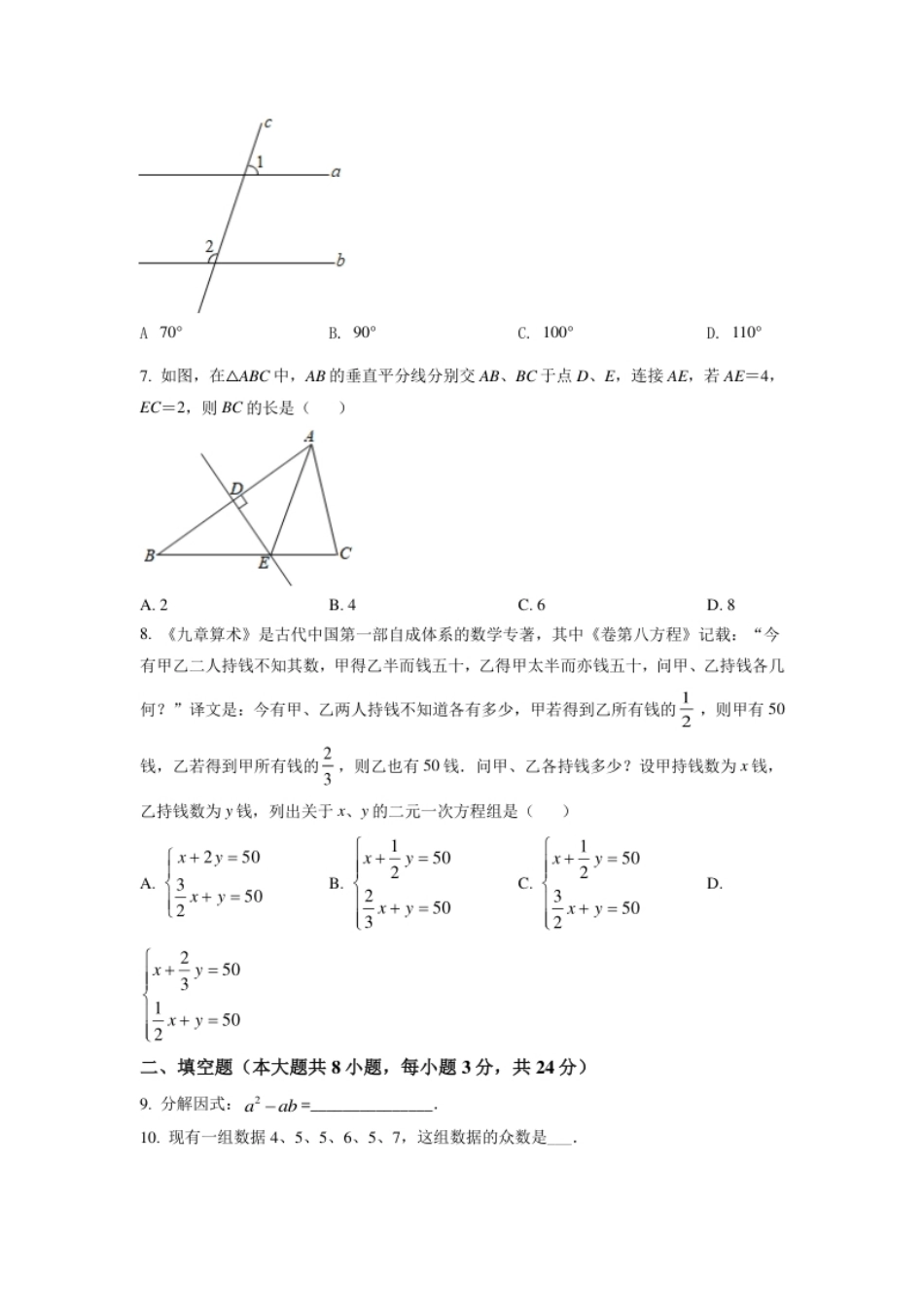 江苏省淮安市2021年中考数学真题（原卷版）.pdf_第2页