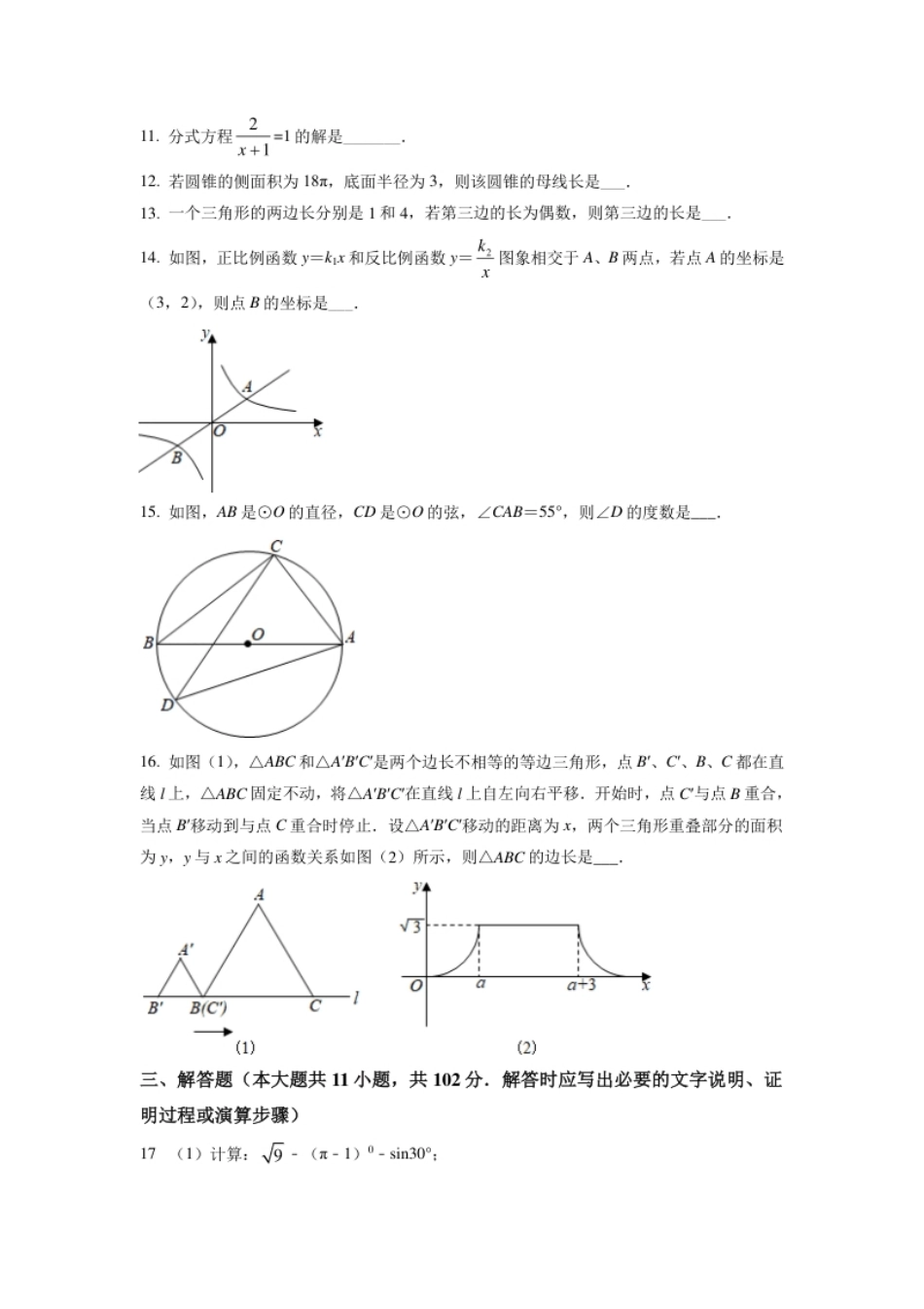 江苏省淮安市2021年中考数学真题（原卷版）.pdf_第3页