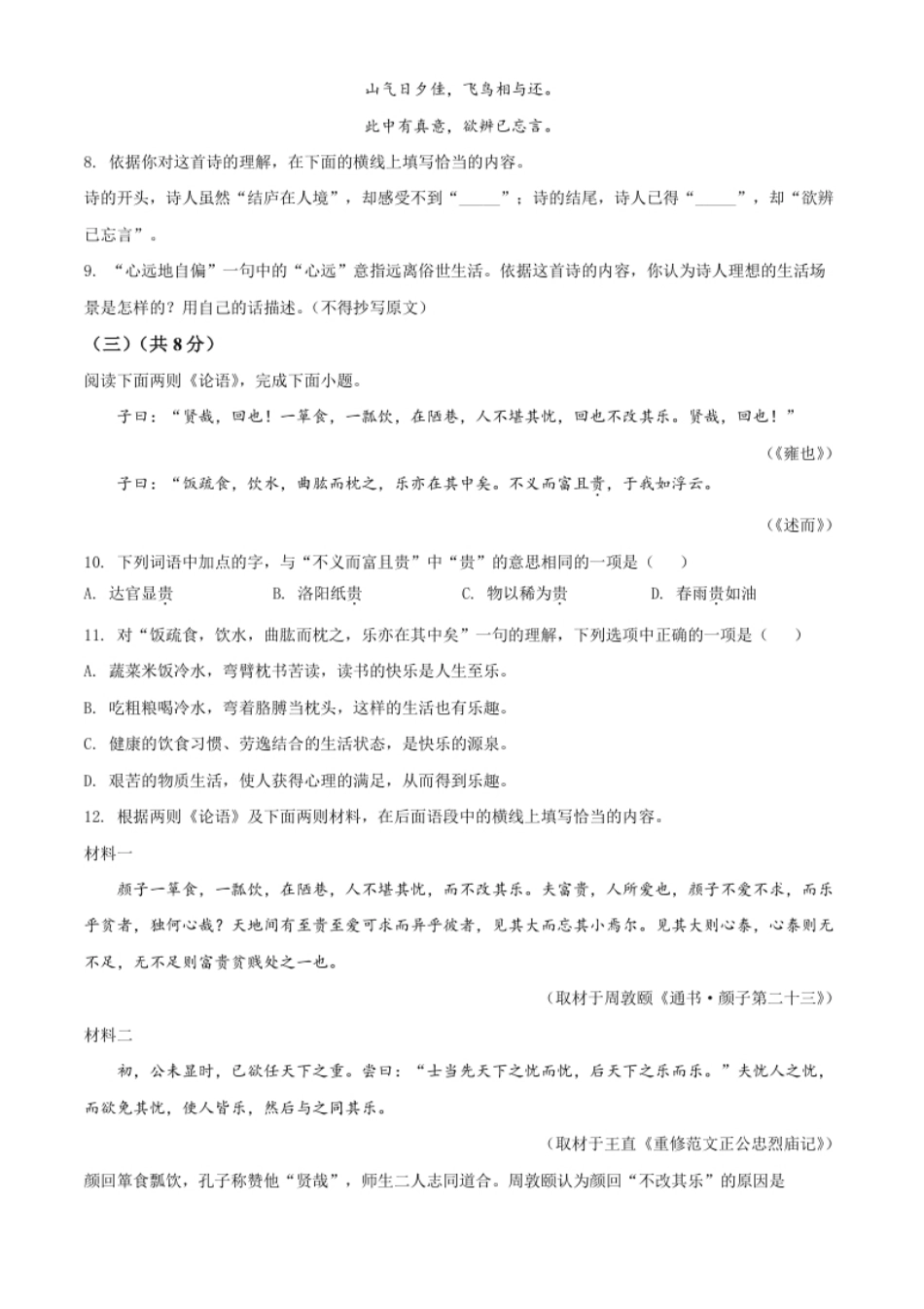 精品解析：2022年北京市中考语文真题（原卷版）.pdf_第3页