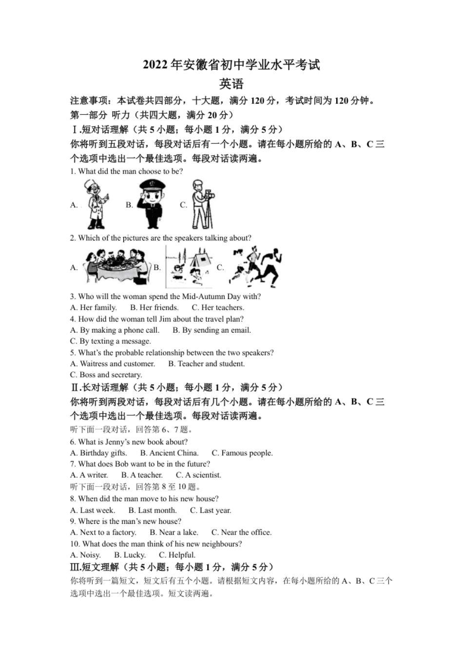 精品解析：2022年安徽省中考英语真题（原卷版）.pdf_第1页