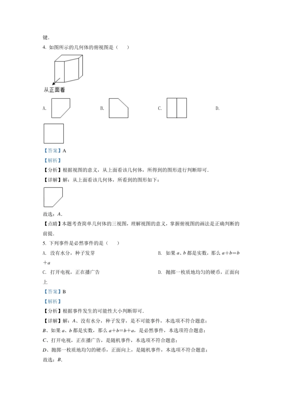 江苏省淮安市2021年中考数学真题（解析版）.pdf_第2页