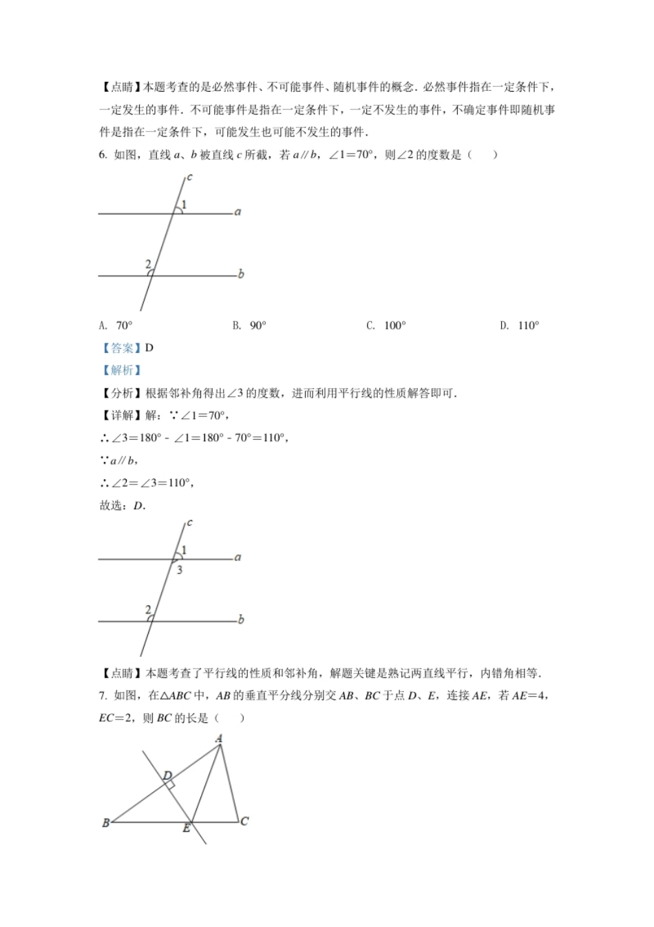 江苏省淮安市2021年中考数学真题（解析版）.pdf_第3页