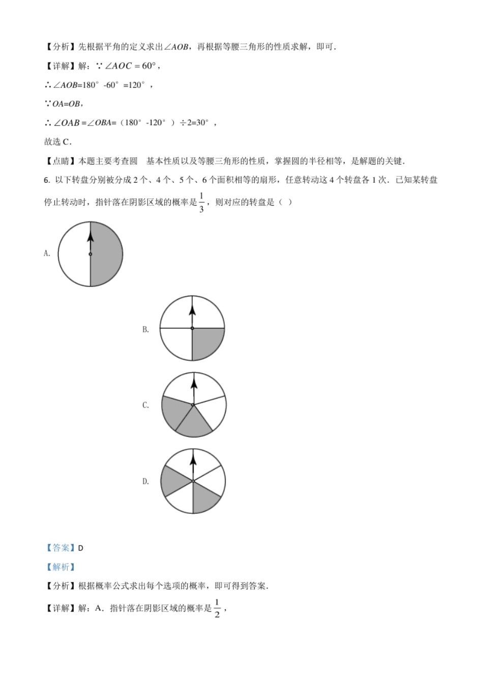 江苏省常州市2021年数学中考真题（解析版）.pdf_第3页