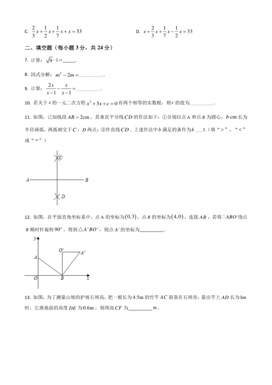 吉林省2021年中考数学真题试卷（原卷版）.pdf_第2页