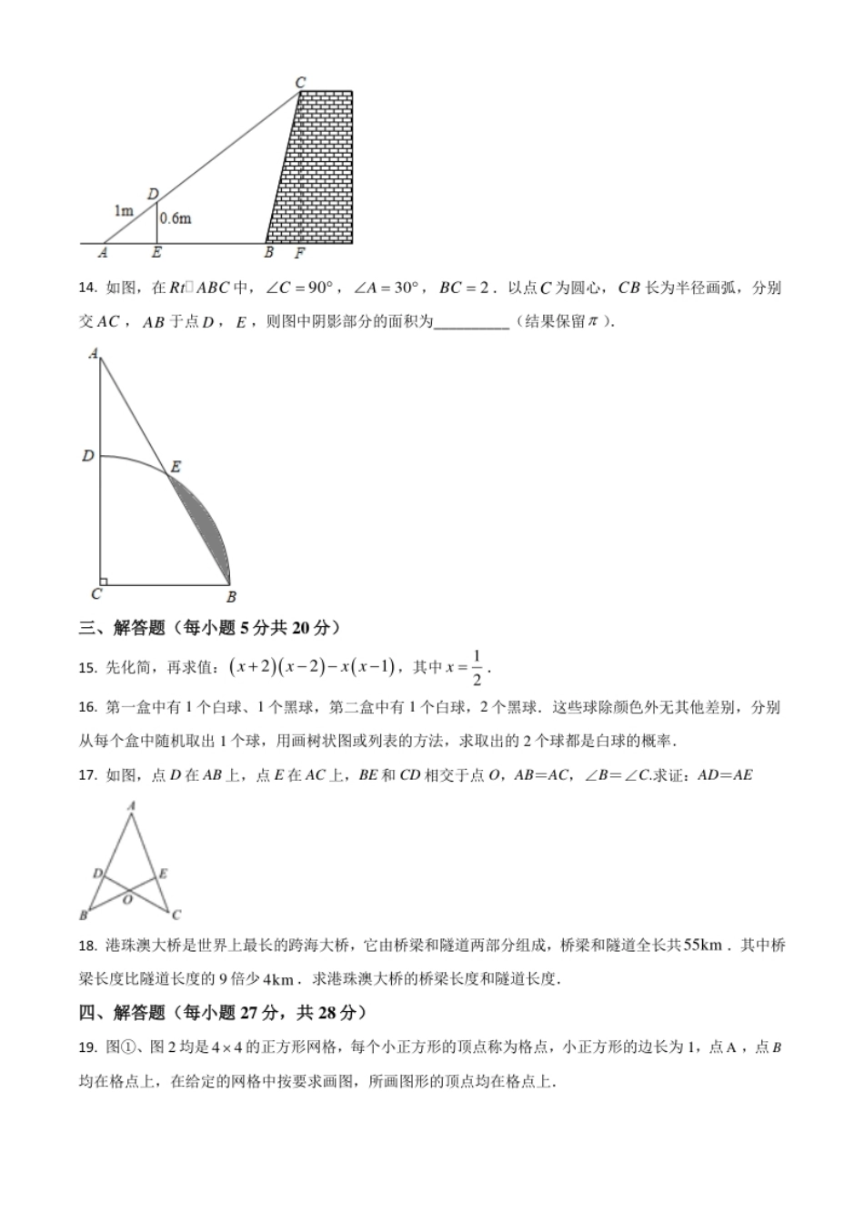 吉林省2021年中考数学真题试卷（原卷版）.pdf_第3页