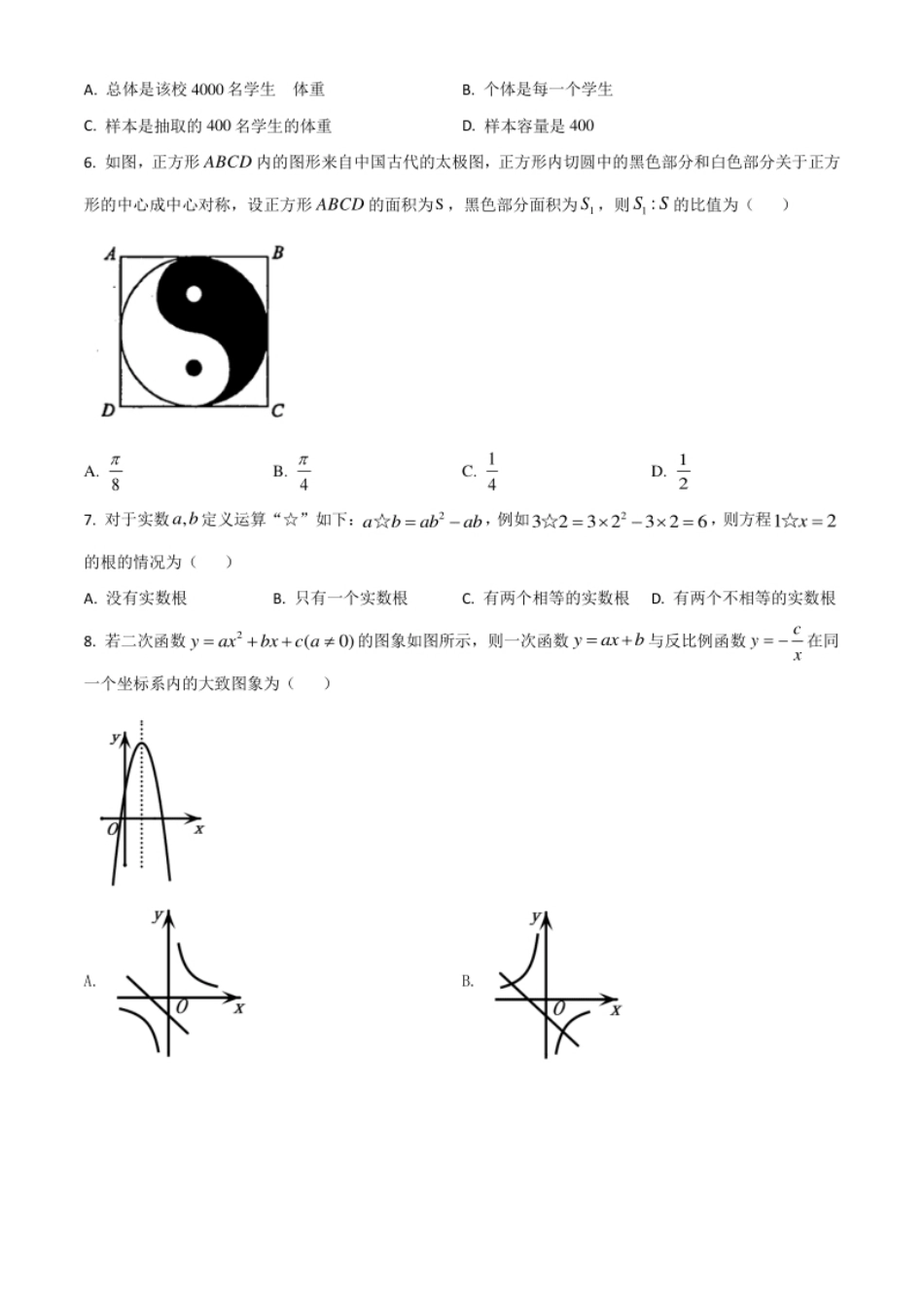 湖南省张家界市2021年中考数学真题试题（原卷版）.pdf_第2页