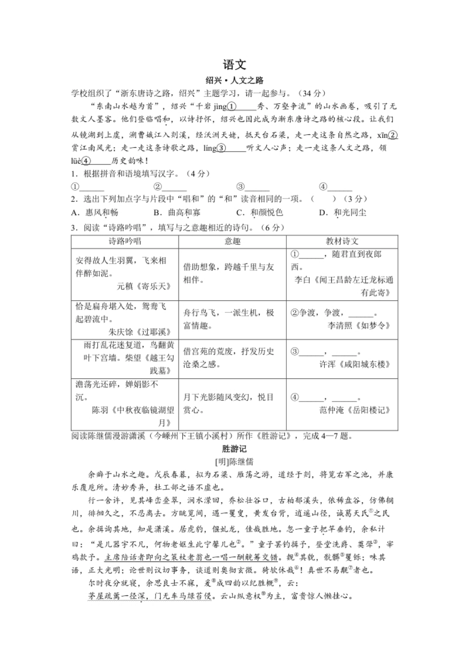 2022年浙江省绍兴市中考语文真题及答案.pdf_第1页