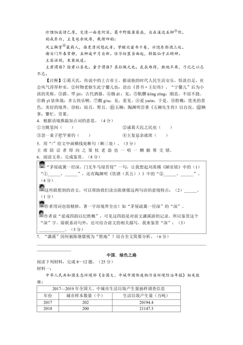 2022年浙江省绍兴市中考语文真题及答案.pdf_第2页