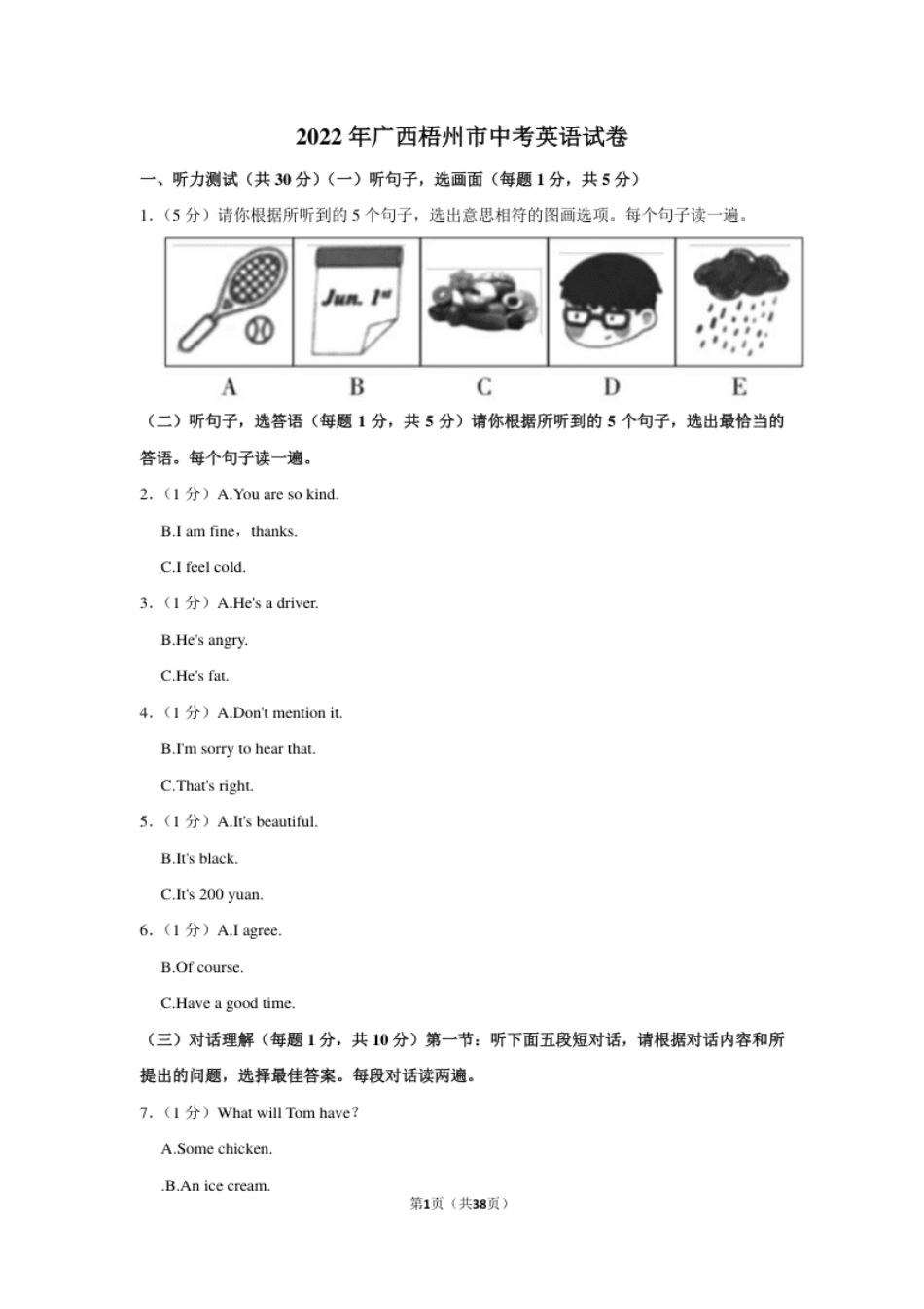 2022年广西梧州市中考英语试卷及答案.pdf_第1页