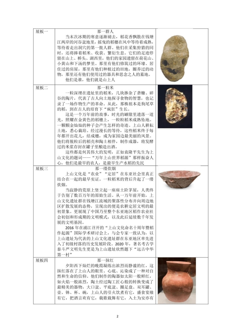 2022年浙江省金华市中考语文真题及答案.pdf_第2页