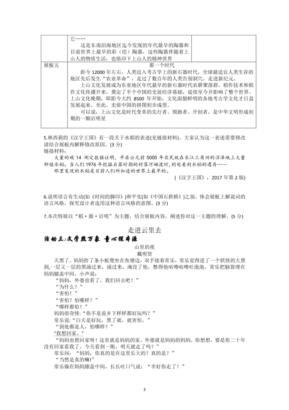 2022年浙江省金华市中考语文真题及答案.pdf_第3页