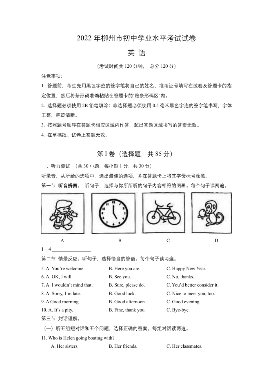 2022年广西柳州市中考英语真题.pdf_第1页