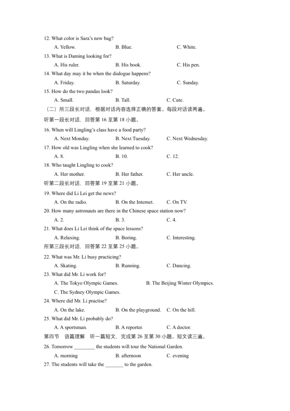 2022年广西柳州市中考英语真题.pdf_第2页