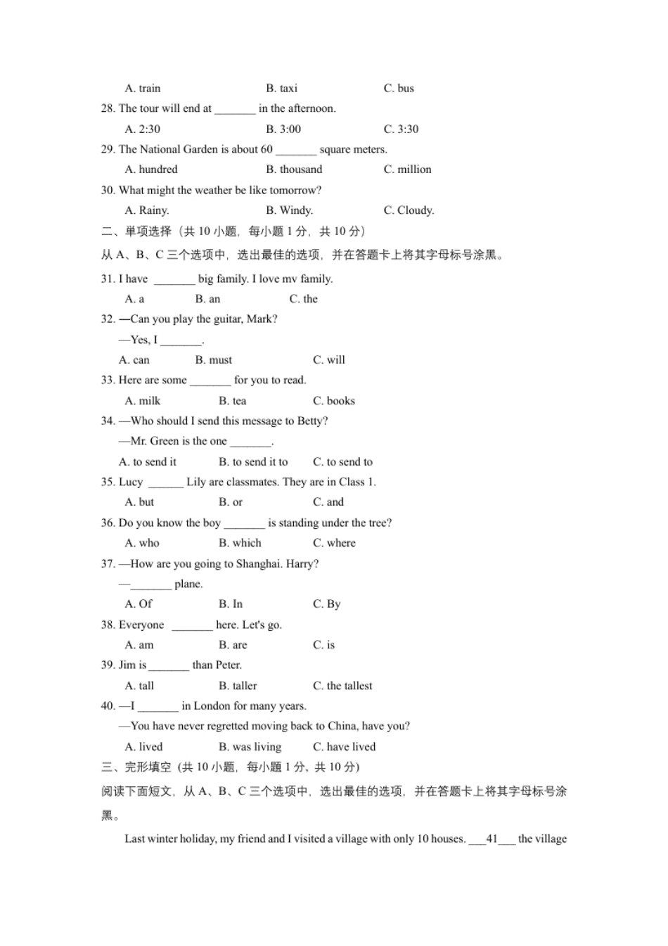 2022年广西柳州市中考英语真题.pdf_第3页