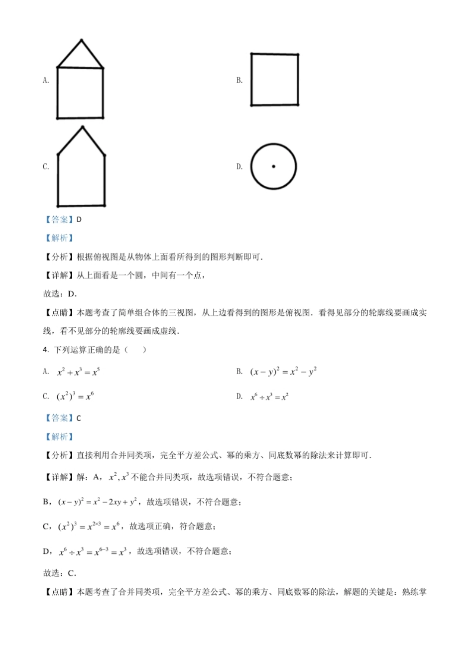 湖南省张家界市2021年中考数学真题试题（解析版）.pdf_第2页