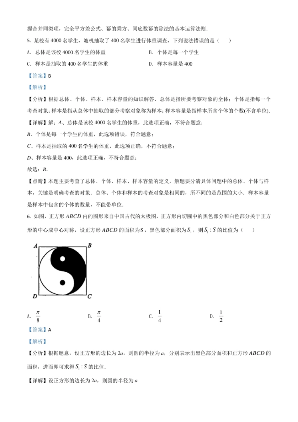 湖南省张家界市2021年中考数学真题试题（解析版）.pdf_第3页