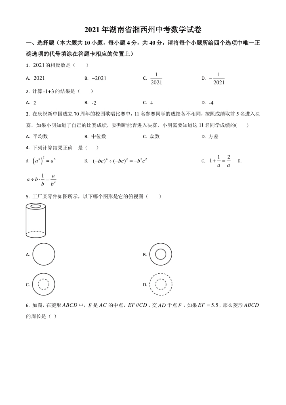 湖南省湘西州2021年中考数学真题（原卷版）.pdf_第1页