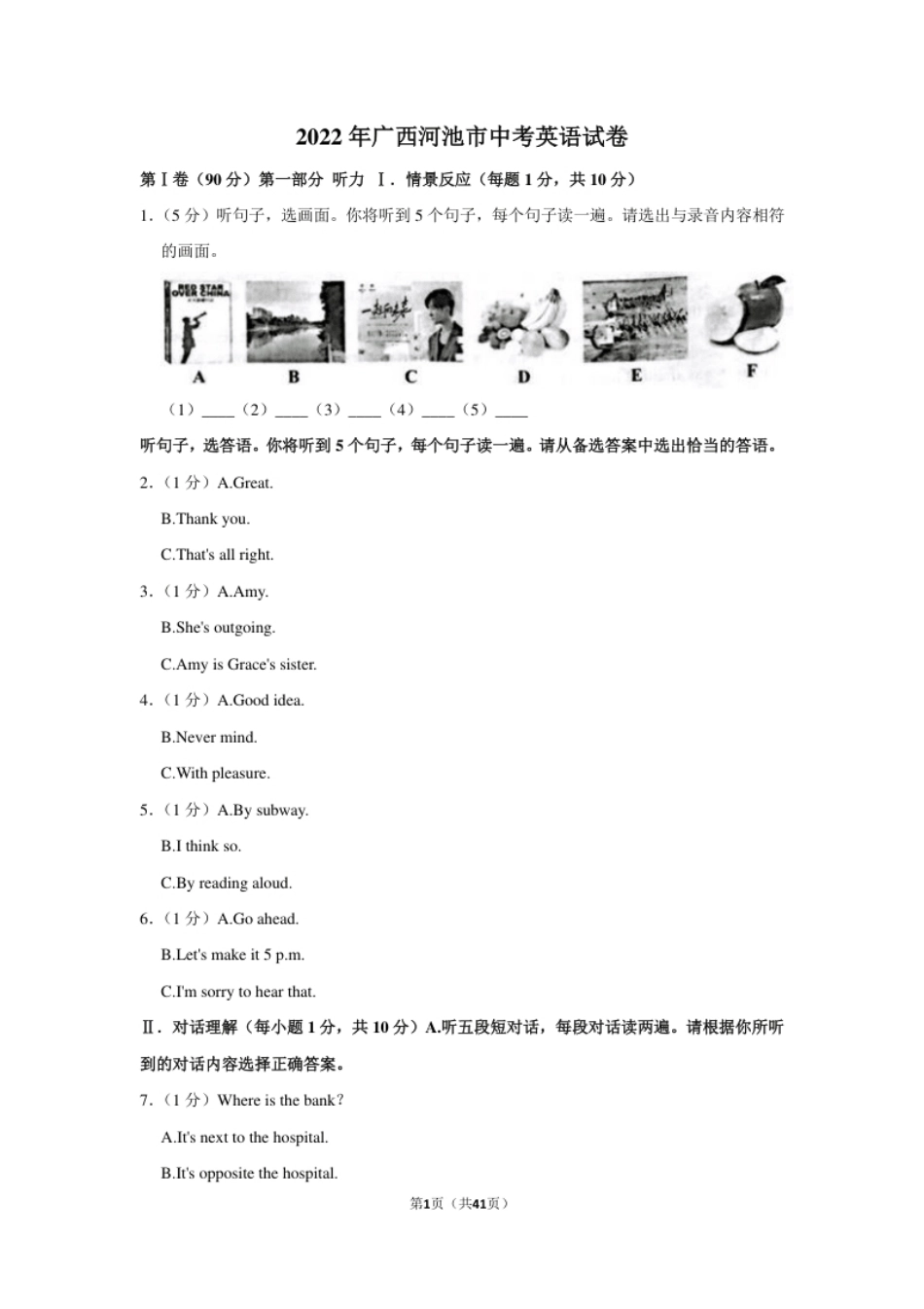 2022年广西河池市中考英语真题.pdf_第1页