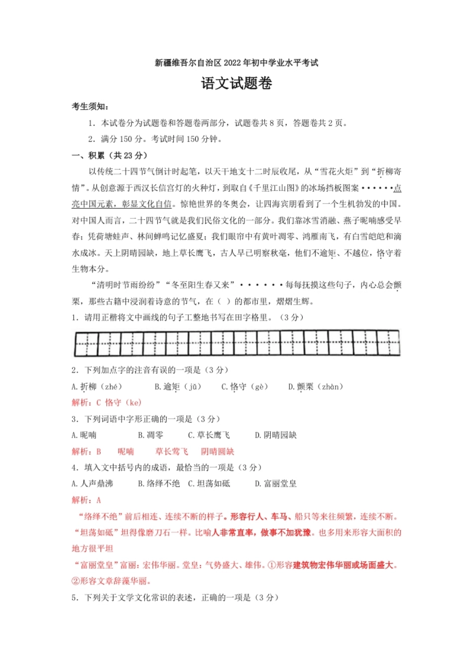 2022年新疆生产建设兵团中考语文真题.pdf_第1页