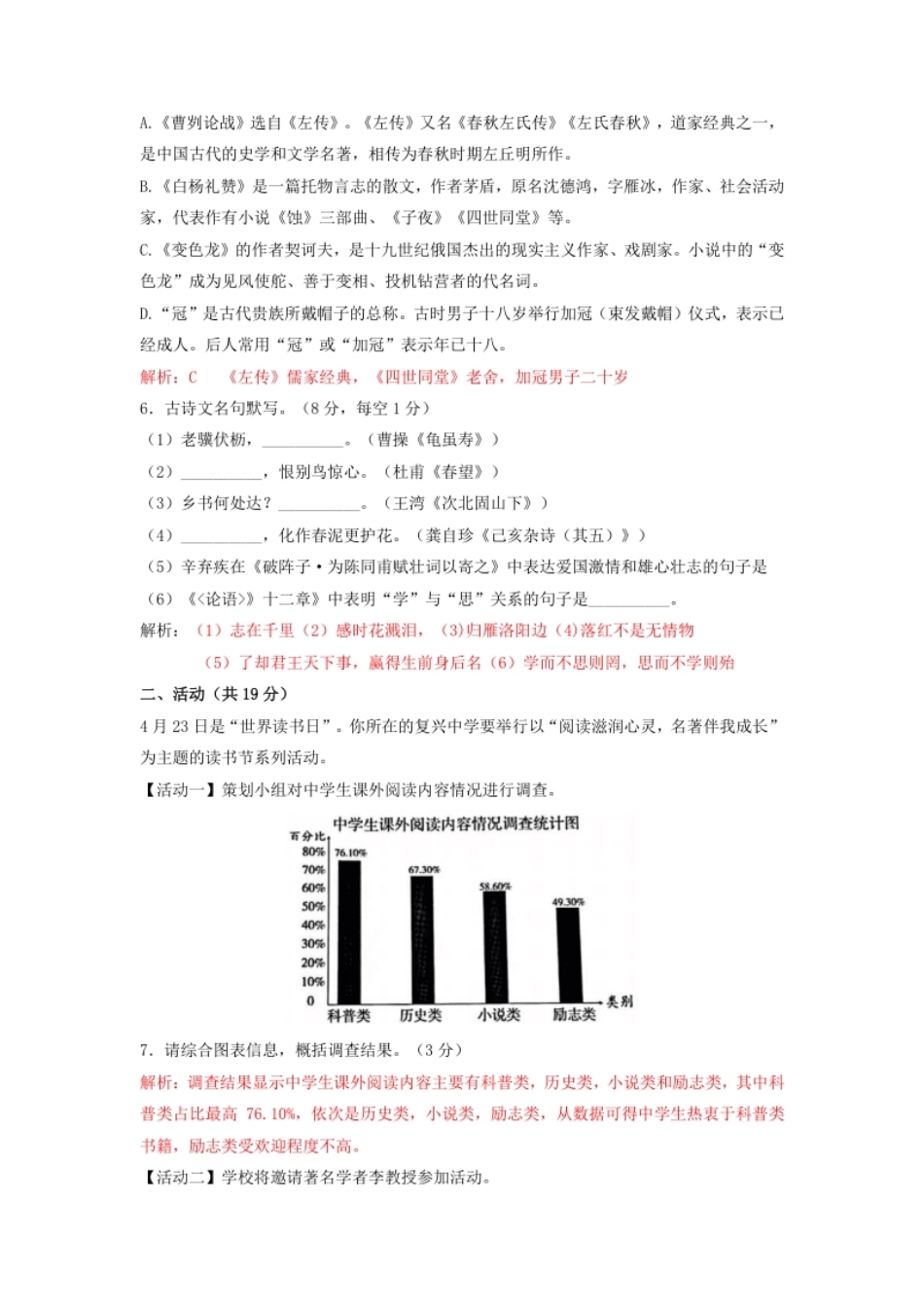 2022年新疆生产建设兵团中考语文真题.pdf_第2页