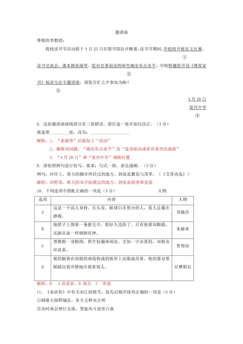 2022年新疆生产建设兵团中考语文真题.pdf_第3页