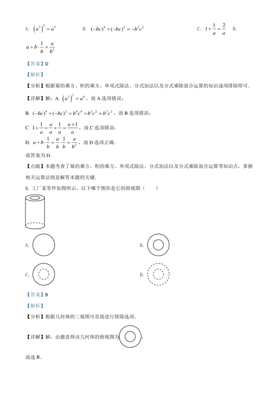 湖南省湘西州2021年中考数学真题（解析版）.pdf_第2页