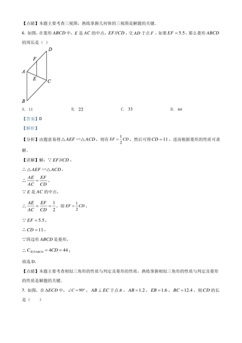 湖南省湘西州2021年中考数学真题（解析版）.pdf_第3页