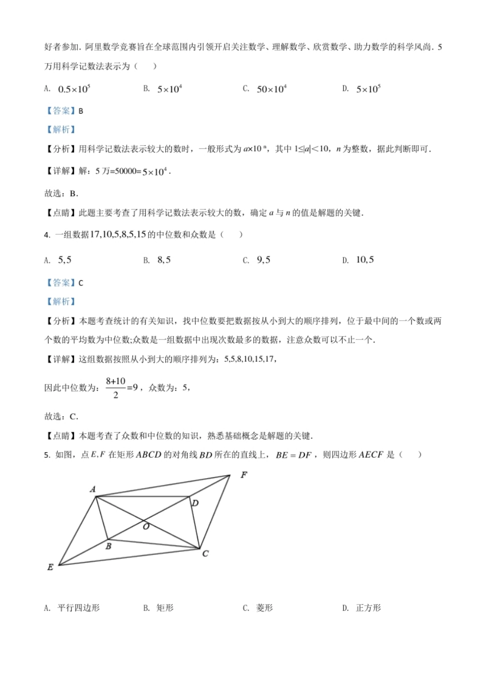 湖南省娄底市2021年中考数学真题（解析版）.pdf_第2页