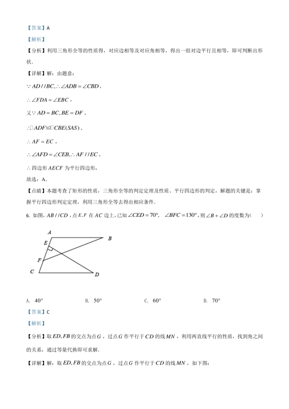 湖南省娄底市2021年中考数学真题（解析版）.pdf_第3页