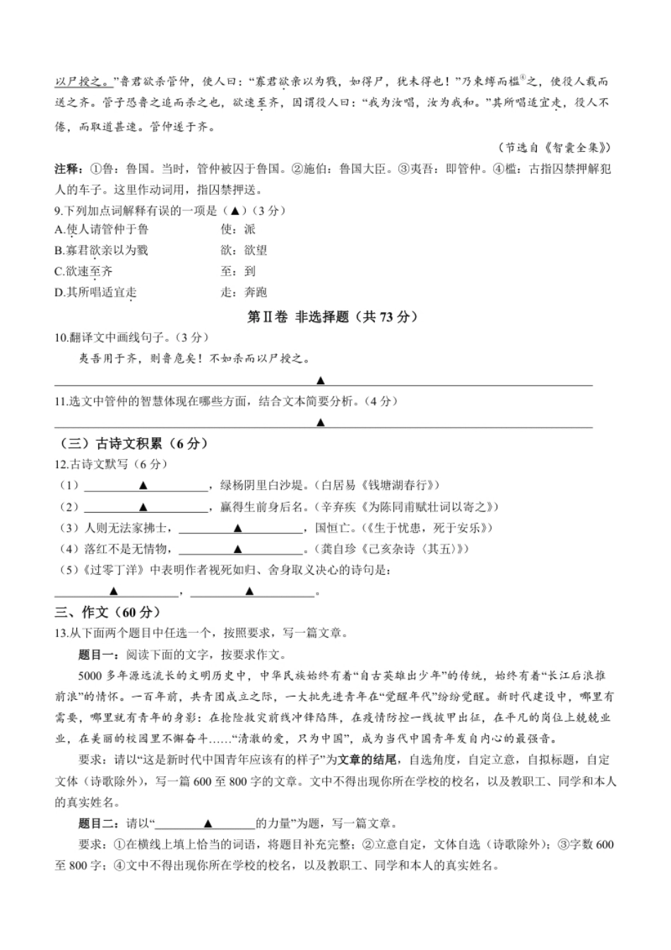 2022年四川省凉山州中考语文真题及答案.pdf_第3页