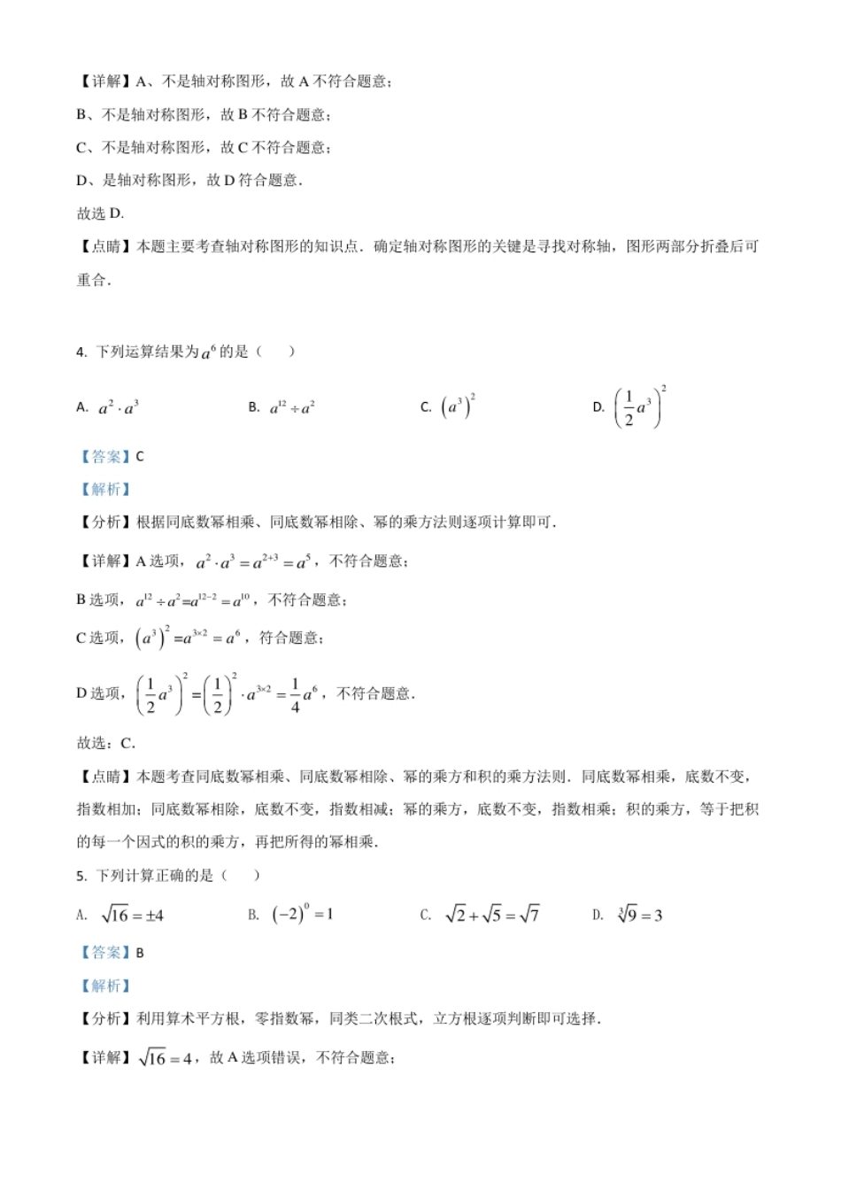 湖南省衡阳市2021年中考数学真题（解析版）.pdf_第2页