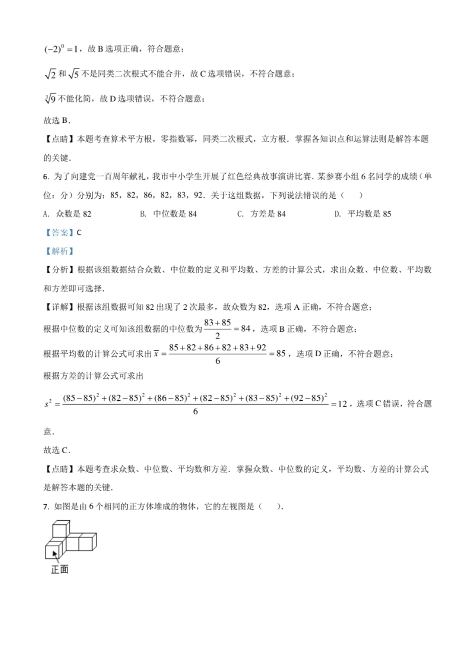 湖南省衡阳市2021年中考数学真题（解析版）.pdf_第3页