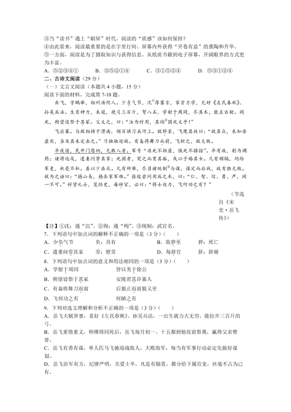 2022年四川省乐山市中考语文真题.pdf_第2页