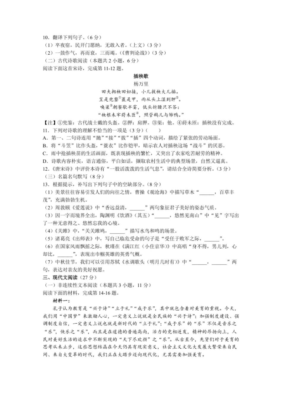 2022年四川省乐山市中考语文真题.pdf_第3页