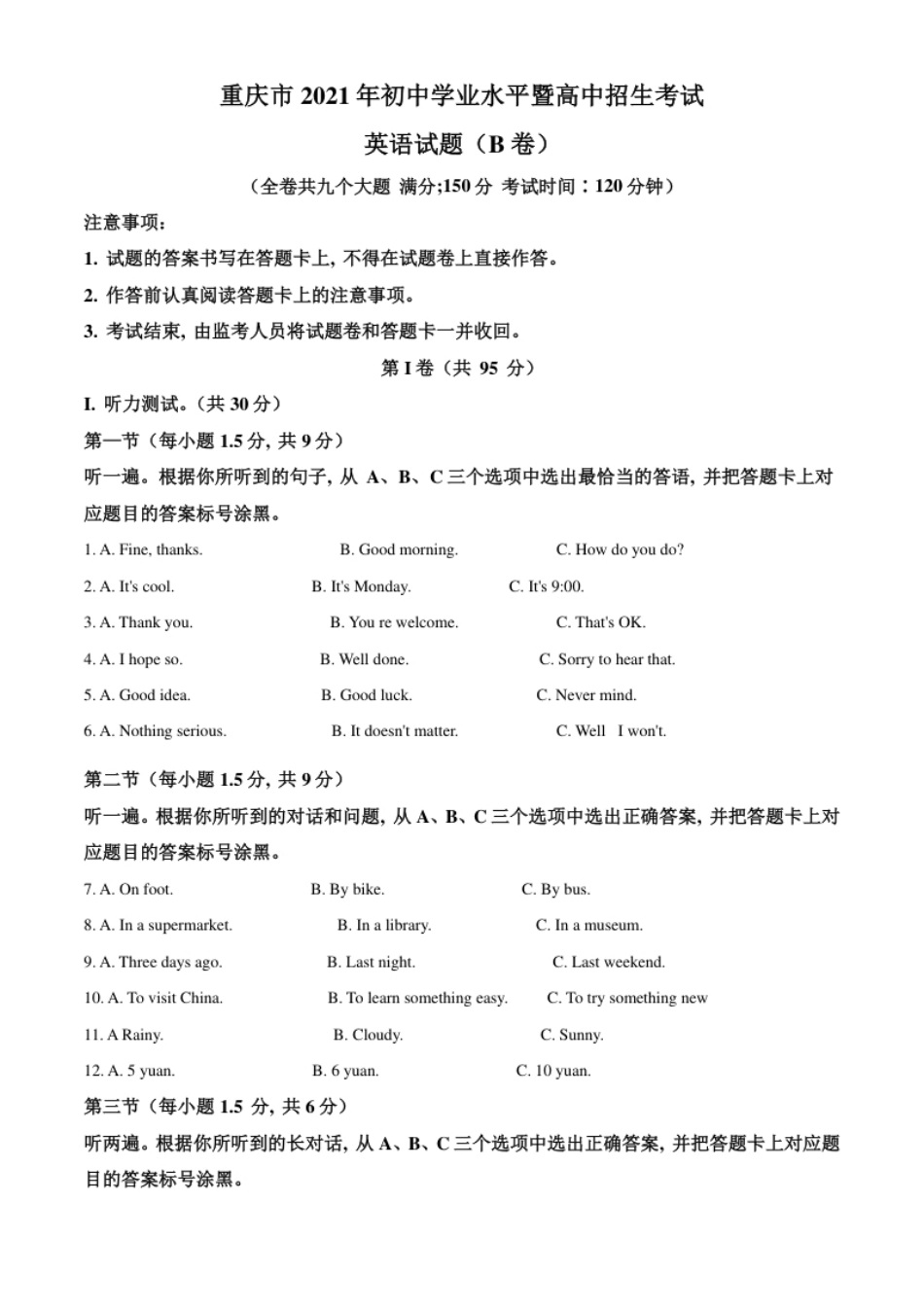 精品解析：重庆市2021年中考英语试题（B卷）（原卷版）.pdf_第1页