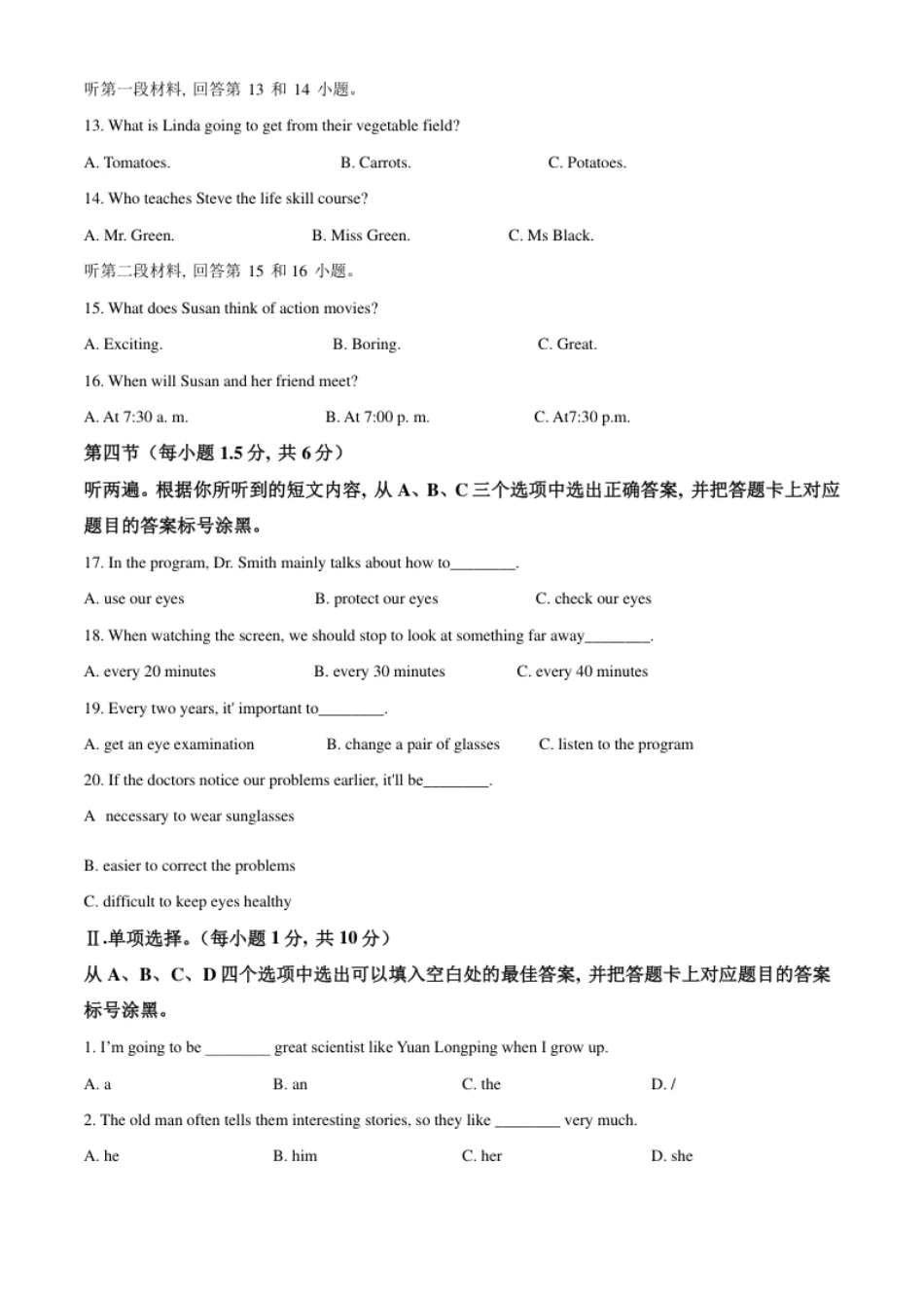 精品解析：重庆市2021年中考英语试题（B卷）（原卷版）.pdf_第2页