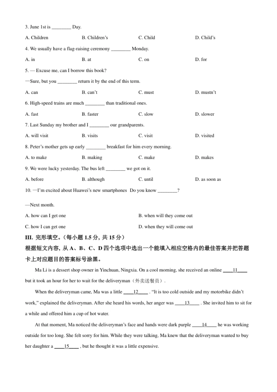 精品解析：重庆市2021年中考英语试题（B卷）（原卷版）.pdf_第3页