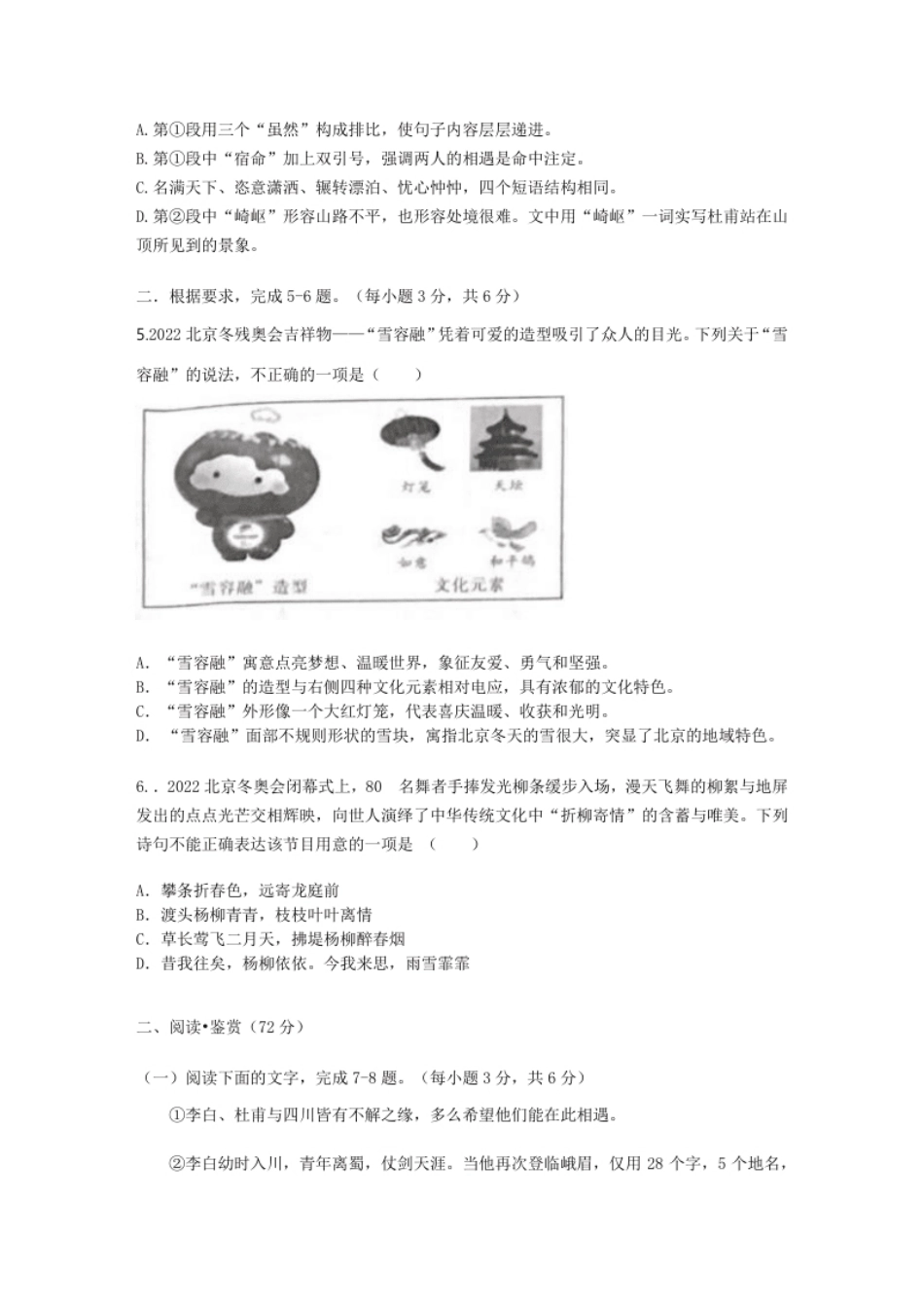 2022年四川省广元市中考语文试卷及答案.pdf_第2页