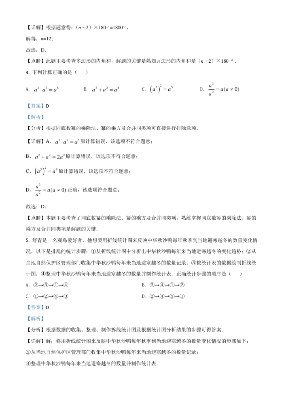 湖南省常德市2021年中考数学试卷（解析版）.pdf_第2页