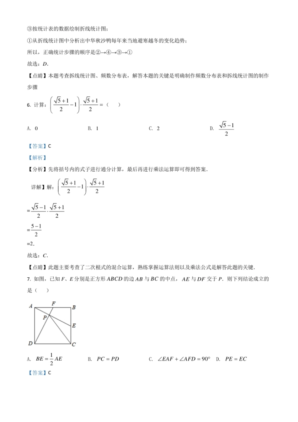 湖南省常德市2021年中考数学试卷（解析版）.pdf_第3页