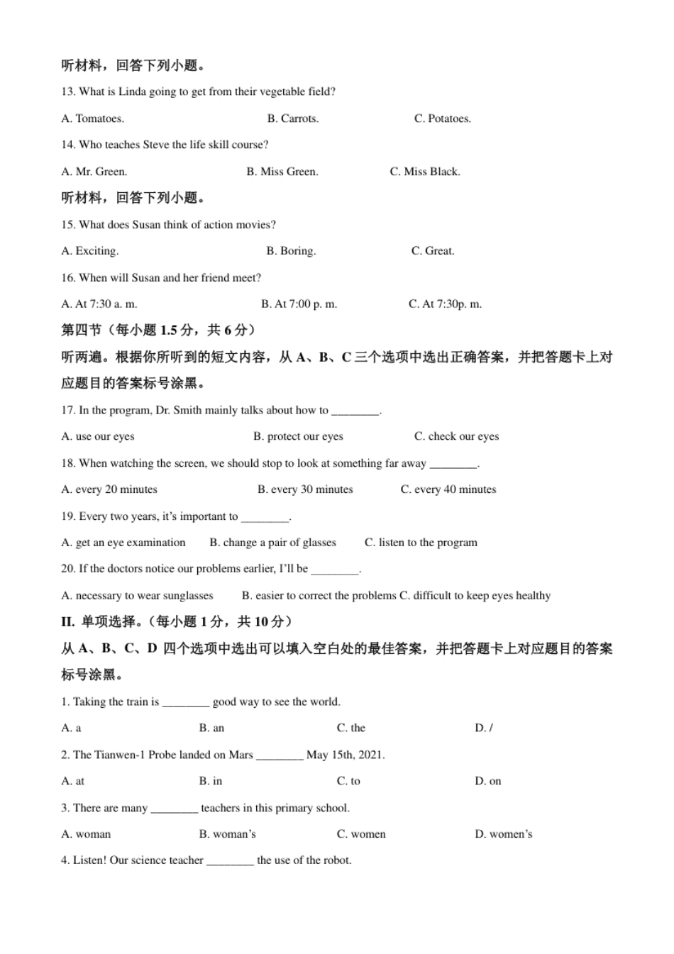 精品解析：重庆市2021年中考英语试题（A卷）（原卷版）.pdf_第2页