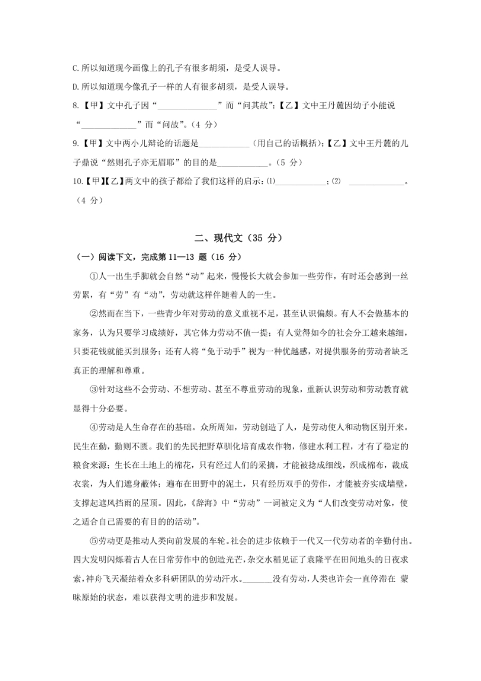 2022年上海市中考语文试题.pdf_第2页